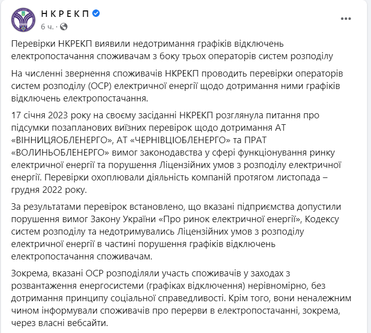 несоблюдение графиков отключения