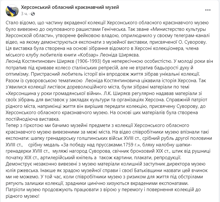 скрін з фейсбуку