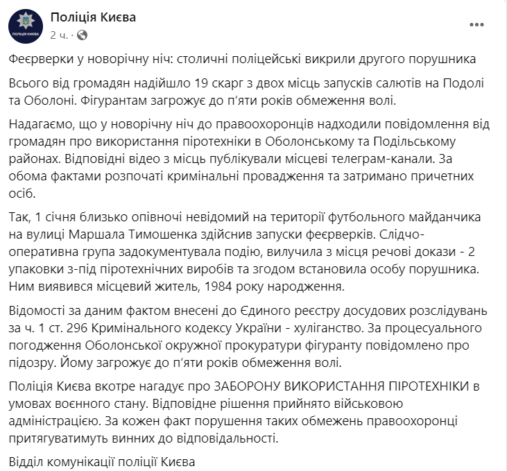 полиция задержала  подозреваемого в запуске салютов 