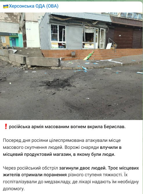 обстріл Херсонської області