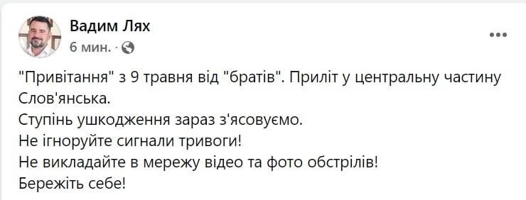 Обстрелы Славянска 9 мая подробности