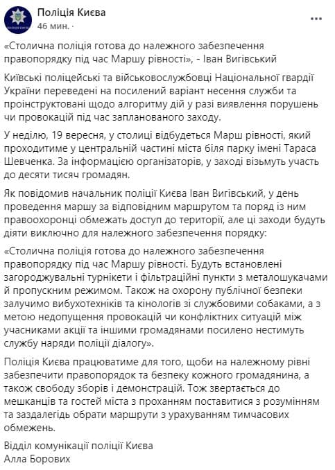 Организаторы ожидают на ЛГБТ-марше, который пройдет 19 сентября в Киеве, около 10 тысяч участников