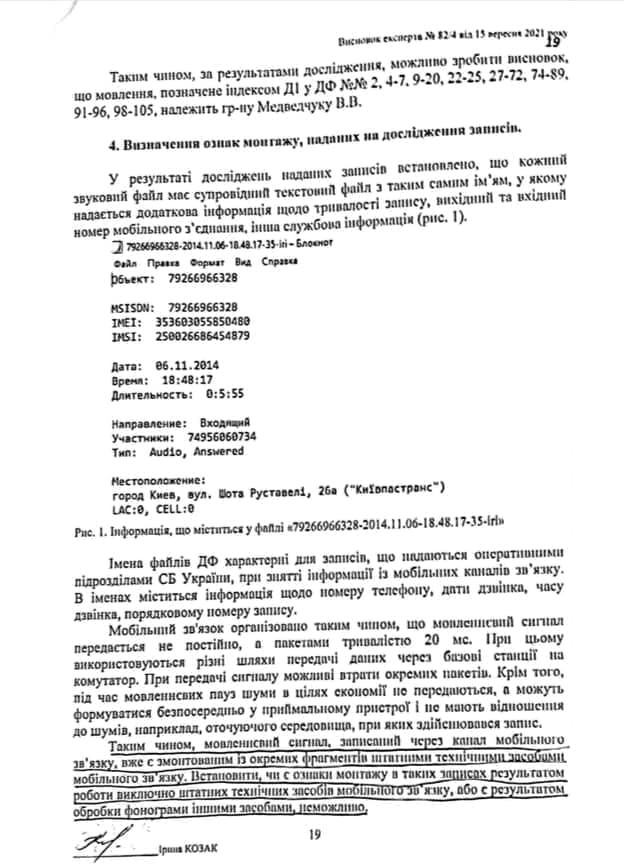 Заключение экспертов по пленкам Медведчука