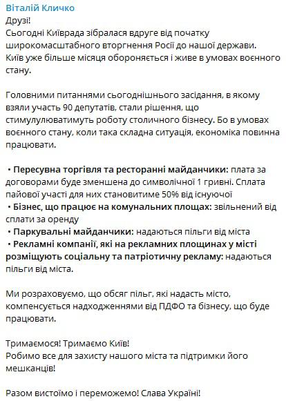Киевсовет провел заседание 30 марта
