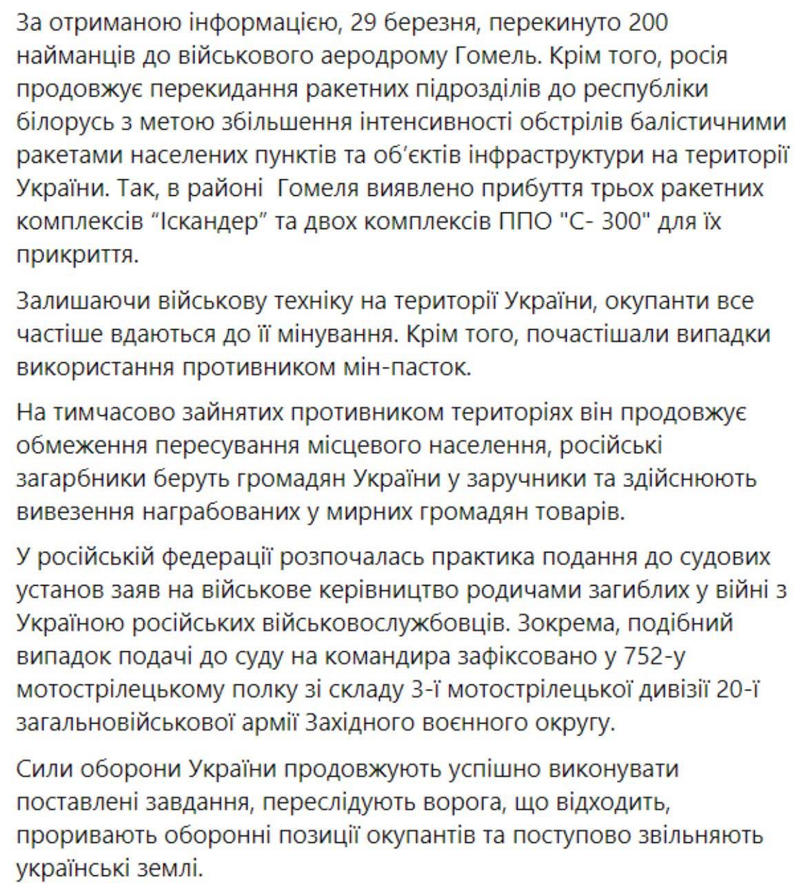 Оперативная сводка Генштаба ВСУ по состоянию на 18:00 31 марта 2022 года