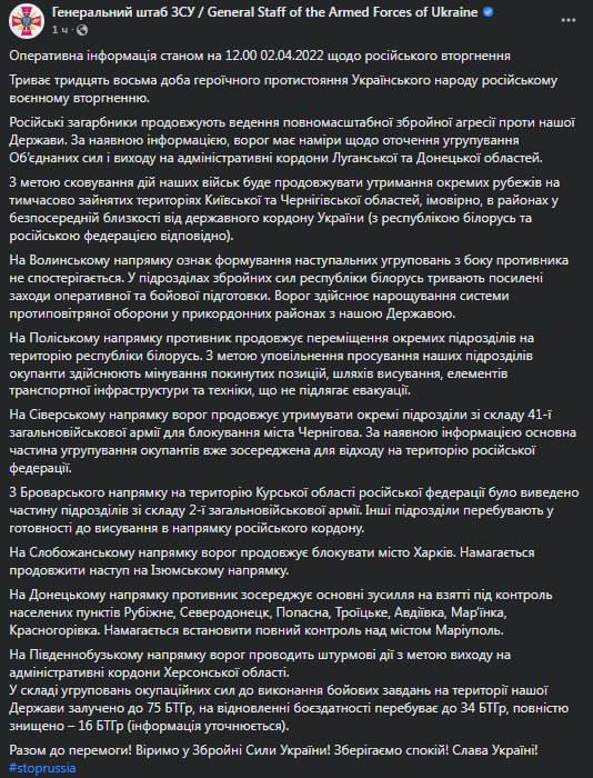 Скриншот из Facebook-страницы Генштаба ВСУ