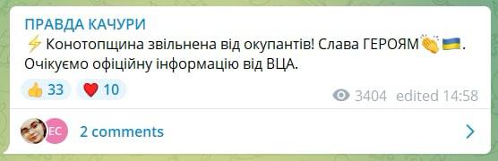 Конотопщина освобождена