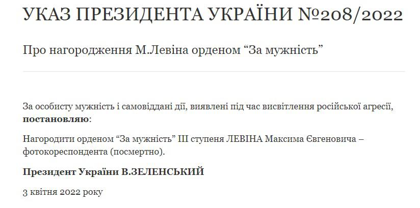 Указ Владимира Зеленского