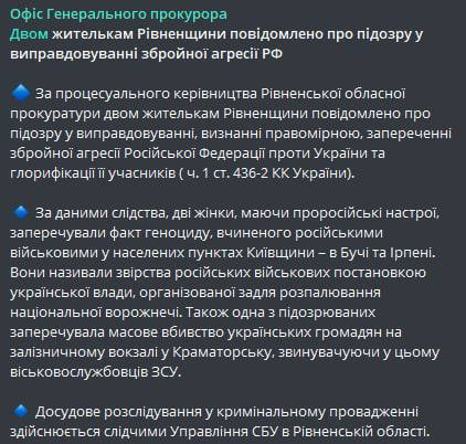 Скриншот из Телеграм  Офиса генпрокурора