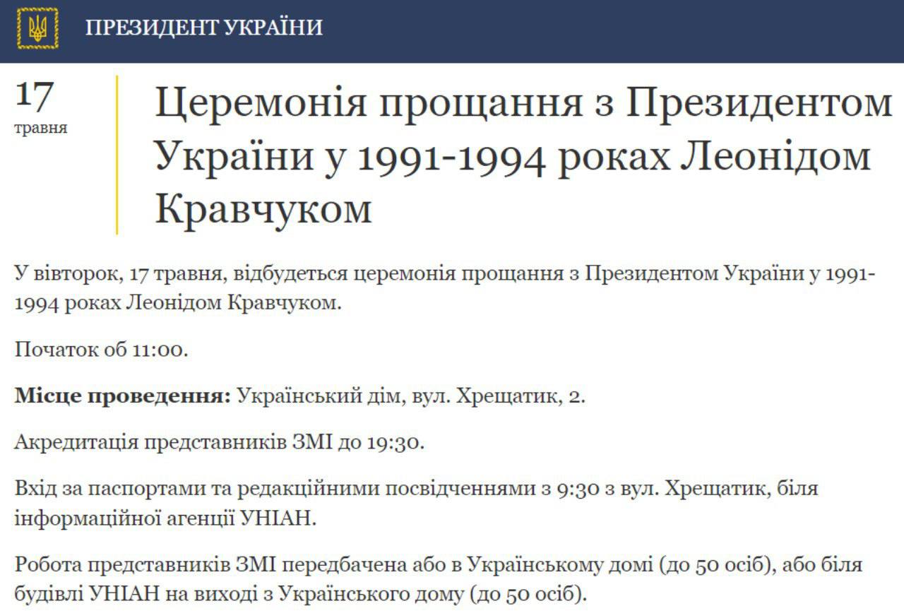 Прощание с Леонидом Кравчуком состоится 17 мая