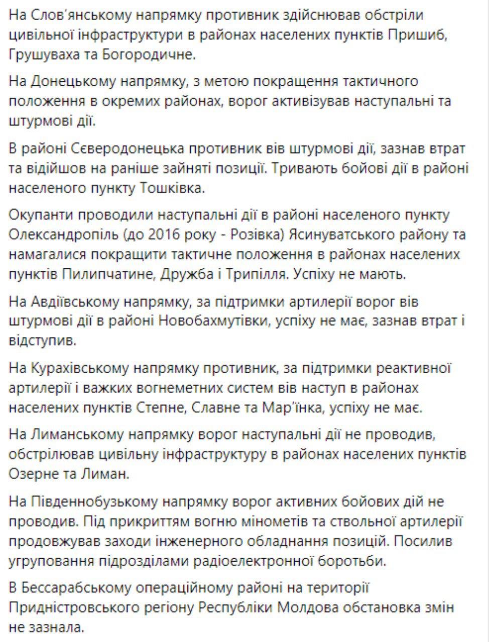 Сводка Генштаба ВСУ по состоянию на 18:00 19 мая 2022 года