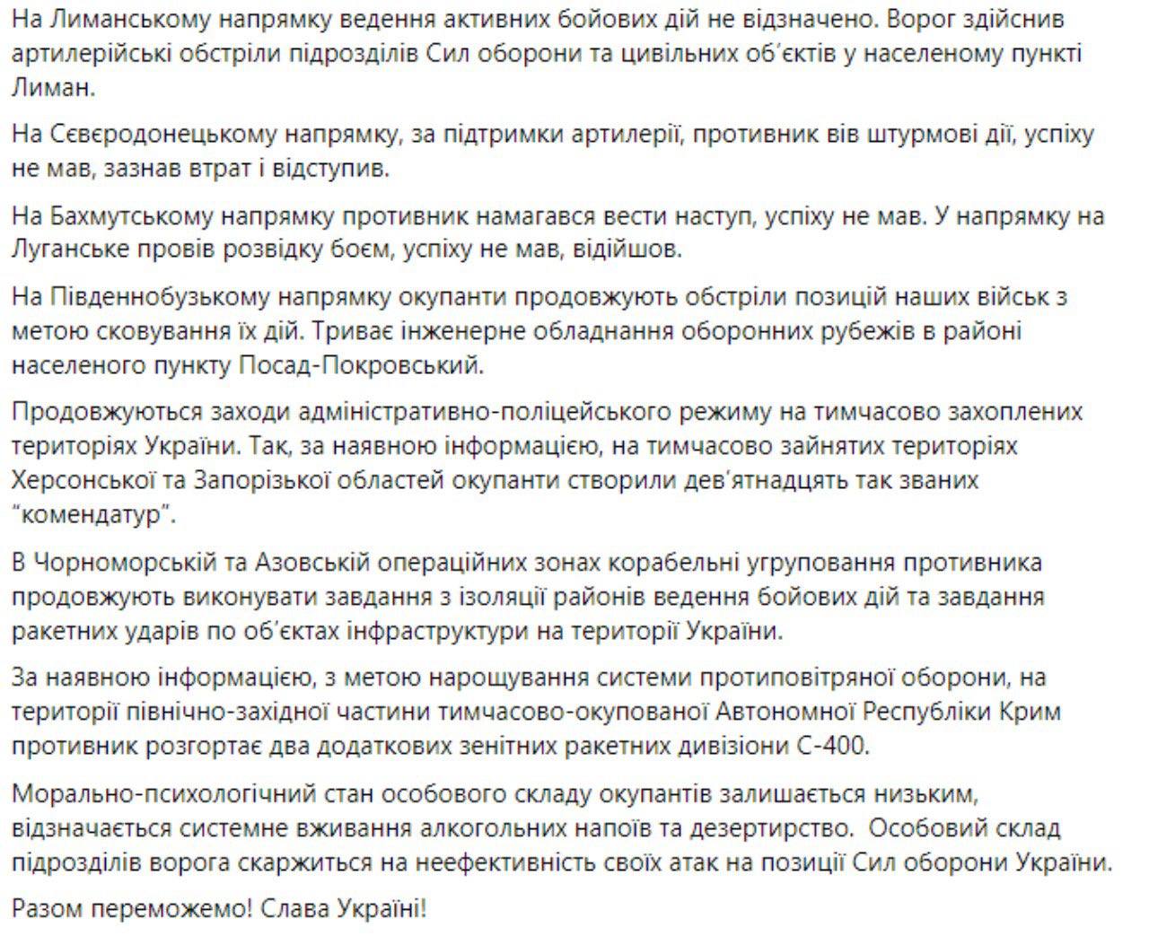 Сводка Генштаба ВСУ по состоянию на 18:00 23 мая 2022 года