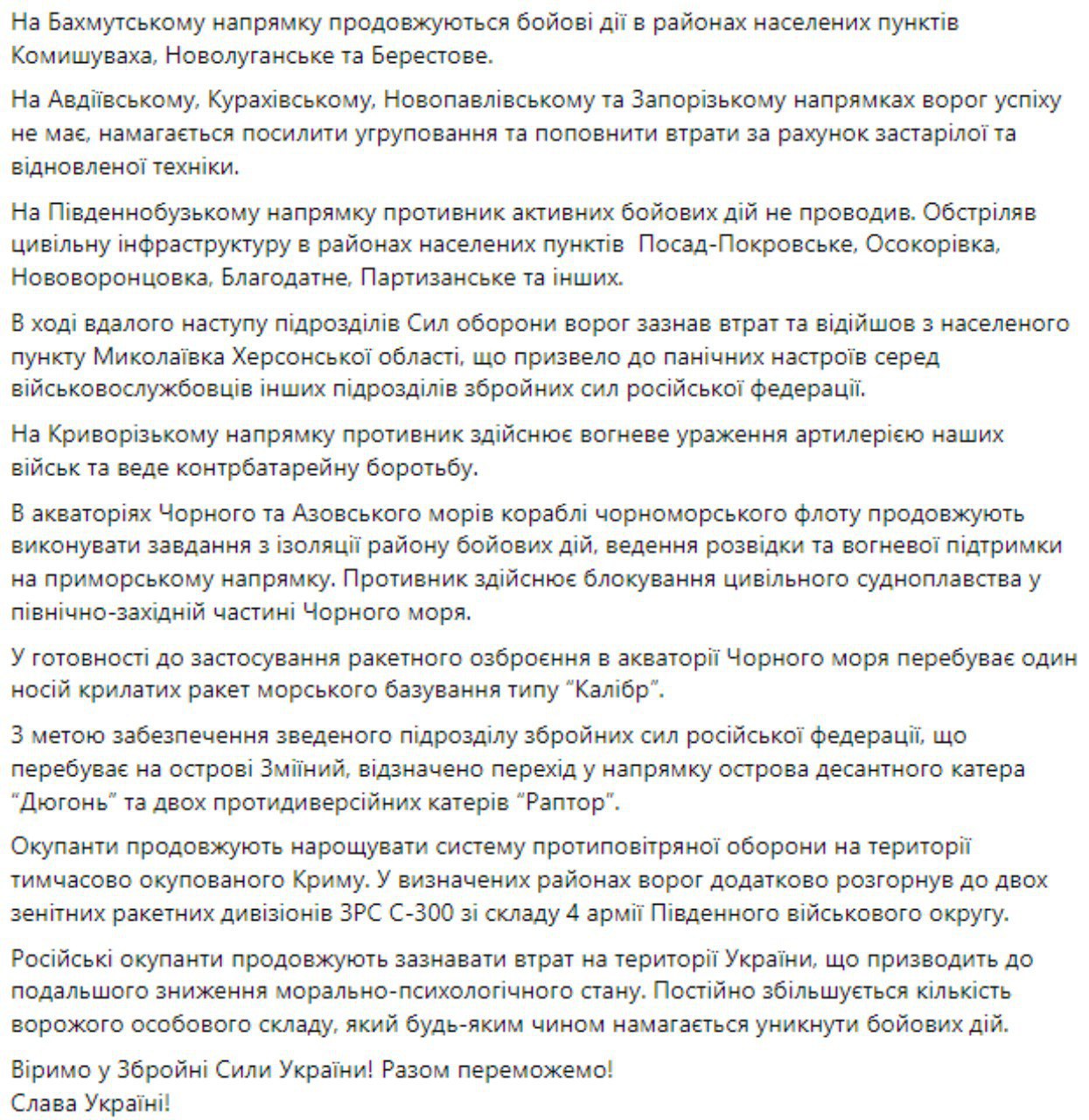 Сводка Генштаба ВСУ по состоянию на 18:00 30 мая 2022 года