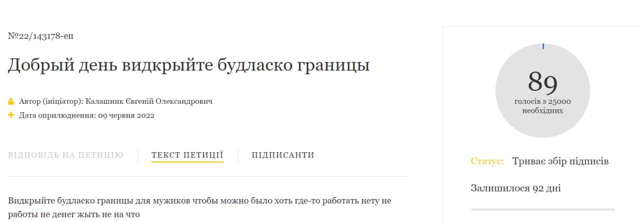 Петиция с просьбой выпускать из Украины мужчин