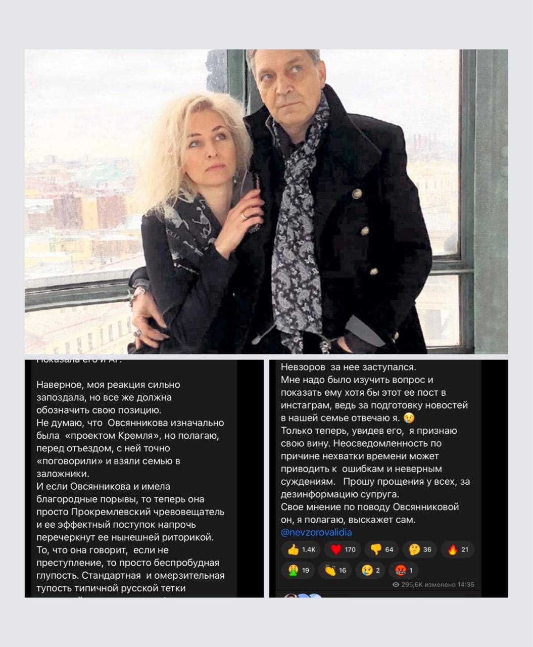 Овсянникова и Невзоров