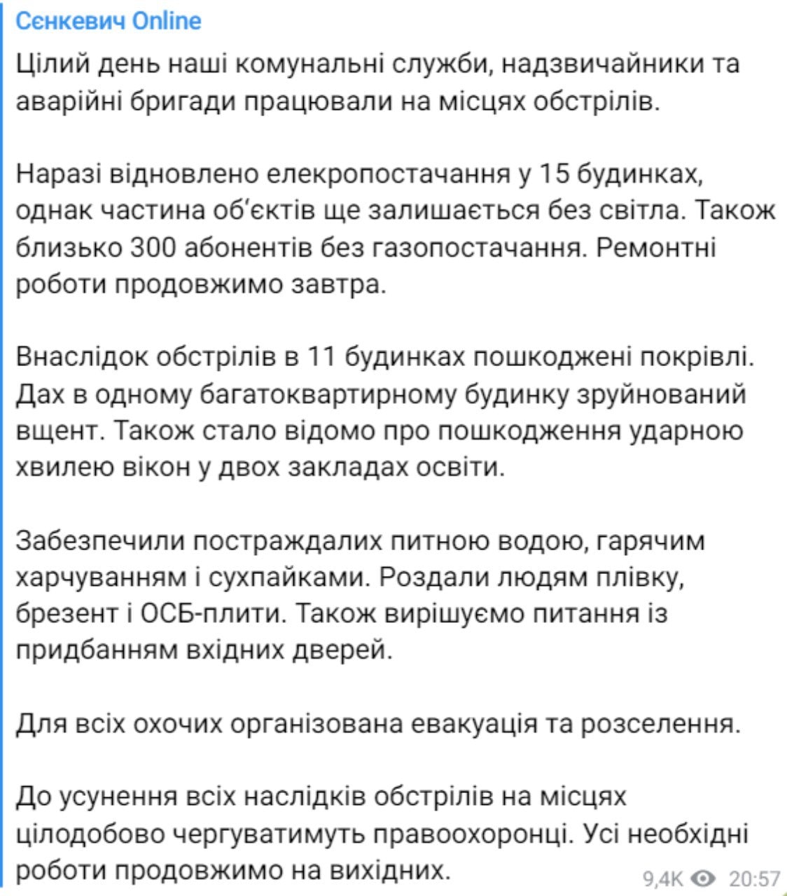 Мэр Николаева рассказал о последствиях обстрела в городе