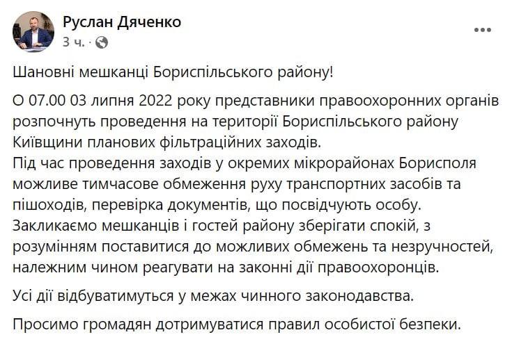 Скриншот из Фейсбука Руслана Дяченко