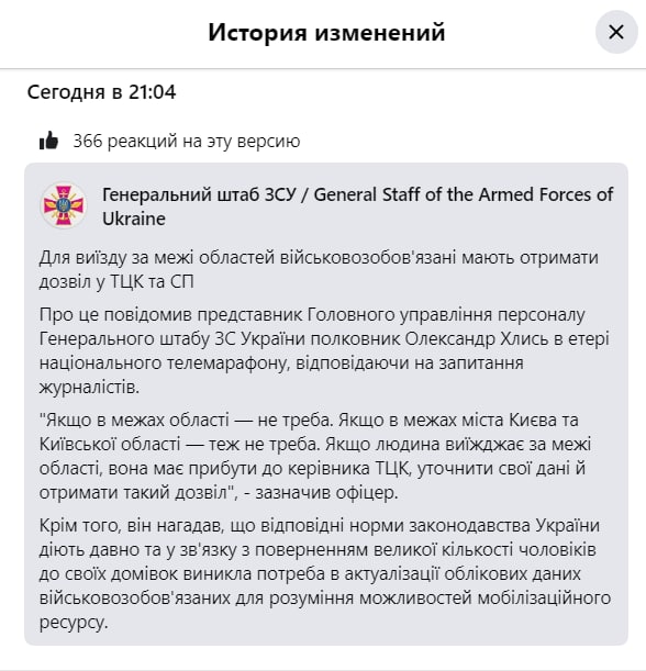 Скриншот 2 из Фейсбука Генштаба ВСУ