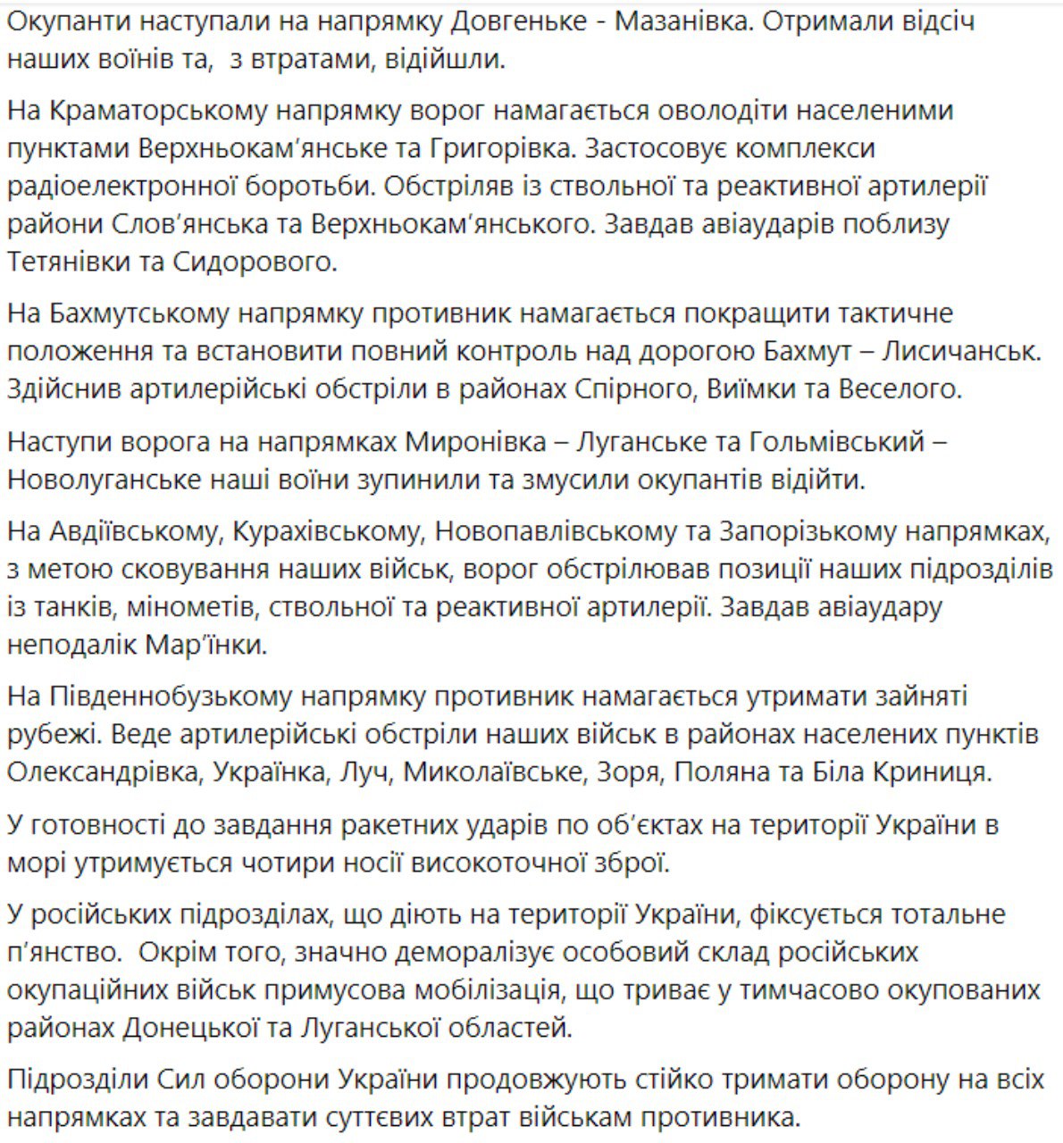 Сводка Генштаба ВСУ по состоянию на 18:00 6 июля 2022 года