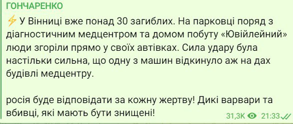 Число погибших в Виннице увеличилось до 30 человек