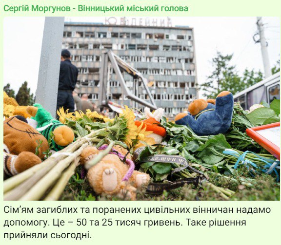 Семьям пострадавших в Виннице дадут денежную помощь