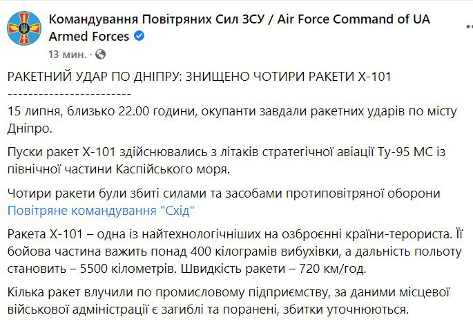 Удар по Днепру нанесли с Каспийского моря