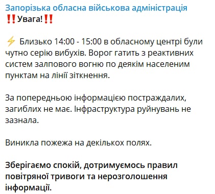 Скриншот из Телеграм Запорожской ОВА