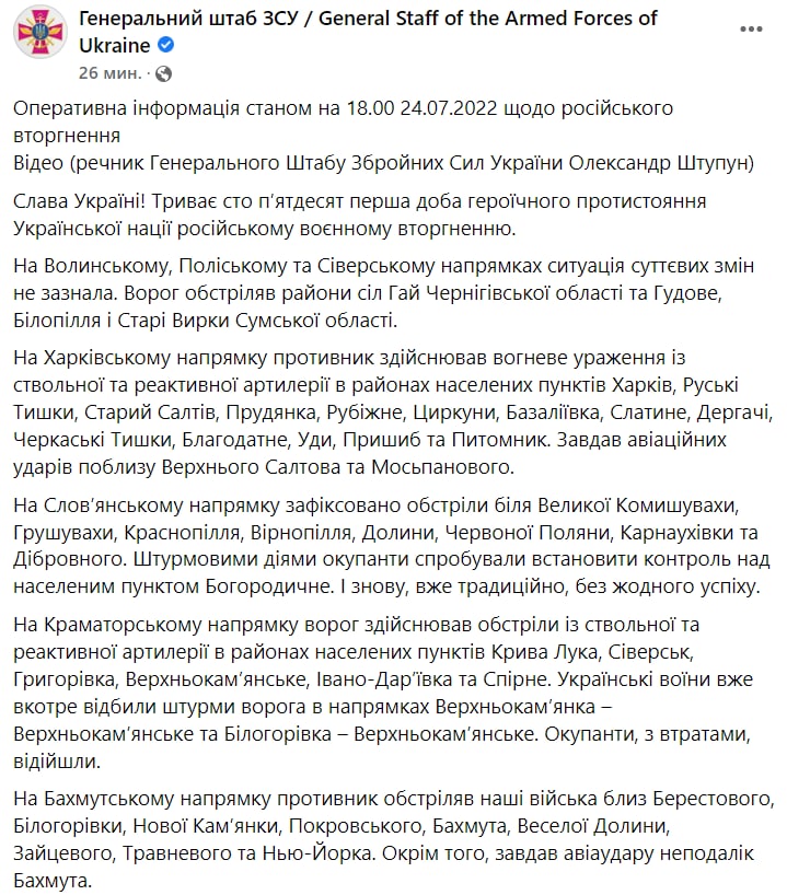 Главное в сводке генерального штаба 24 июля