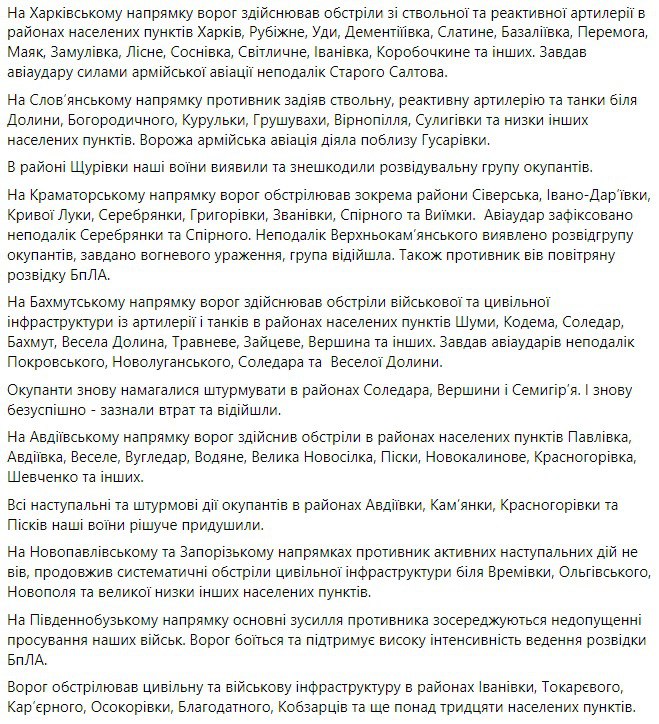 В Генштабе ВСУ опубликовали оперативную сводку по состоянию на 18:00 29 июля 2022 года