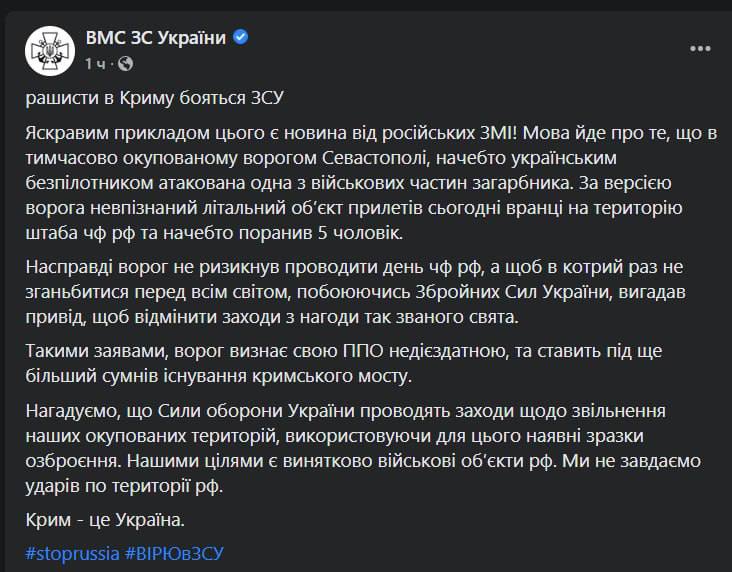 Скриншот из Фейсбука ВМС Украины