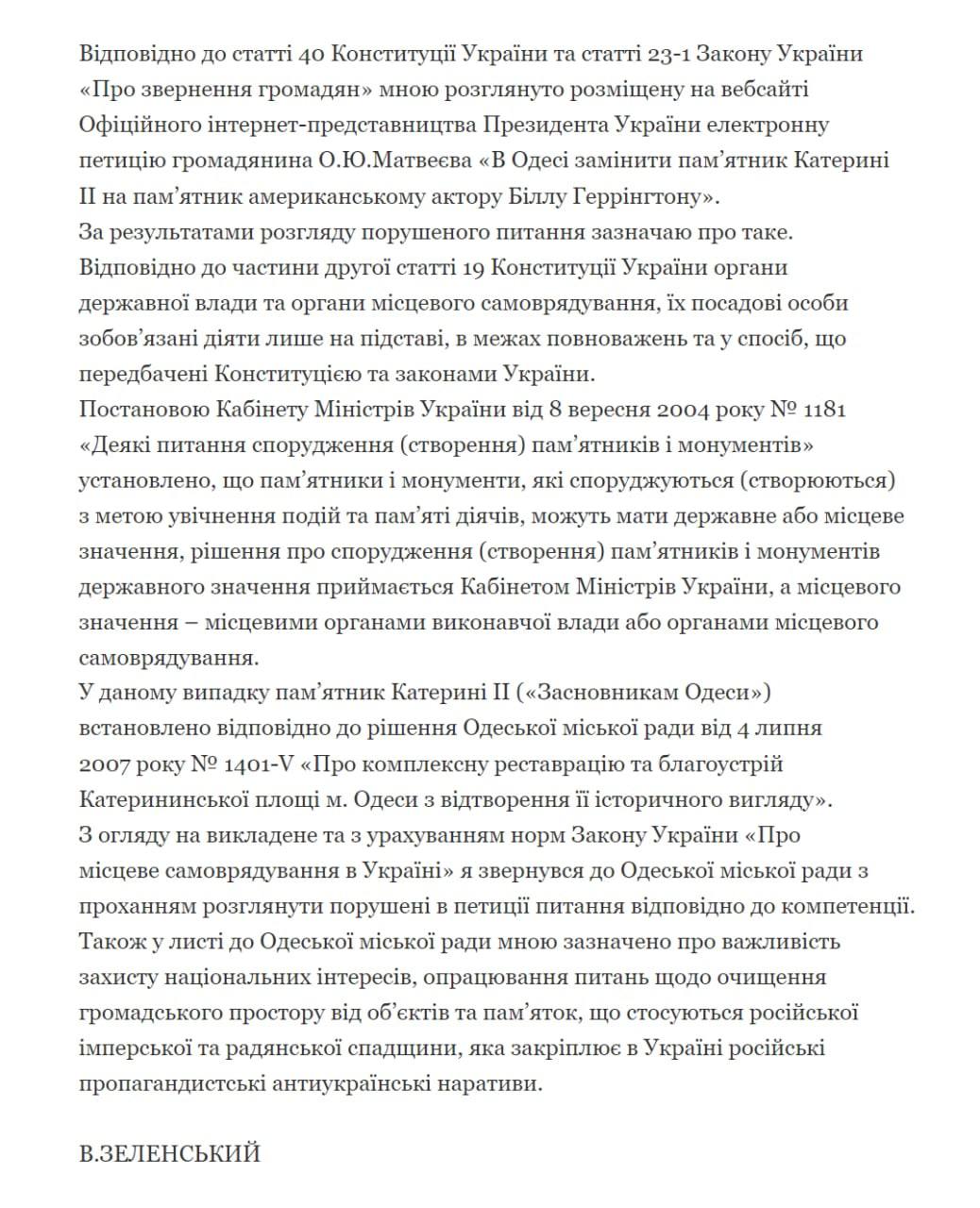 Зеленский ответил на петицию