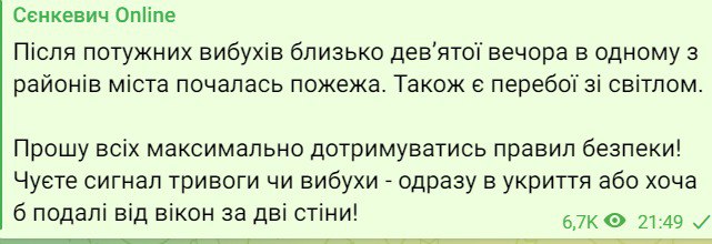 Скриншот из Телеграм Александра Сенкевича