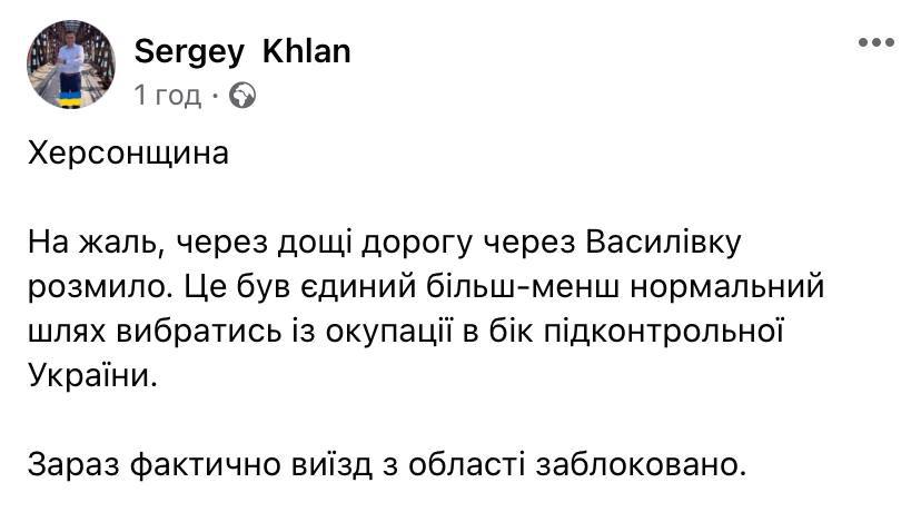 Скриншот из Фейсбука Сергея Хланя