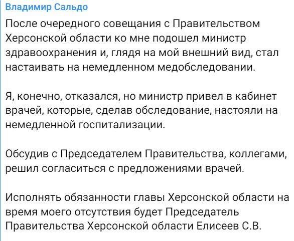 Сальдо временно покинул свой пост