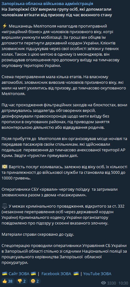 Мужчинам помогали выехать на неподконтрольные территории с целью уклона от мобилизации