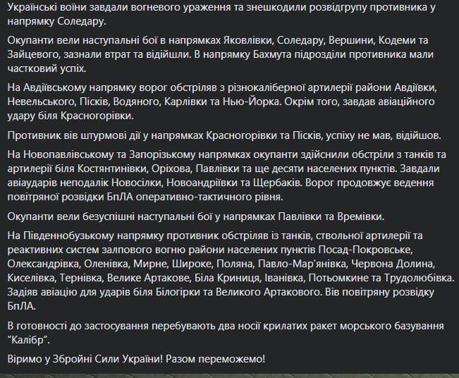 Сводка Генштаба ВСУ по состоянию на 18:00 14 августа 2022 года