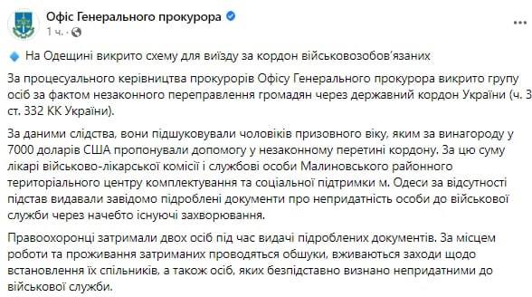В Одессе местные врачи вместе с военкоматом выписывали справки о непригодности к армии за семь тысяч долларов