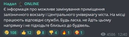 В Тернополе поступило сообщение о минировании универмага и ж/д вокзала, сообщил городской голова Сергей Надал
