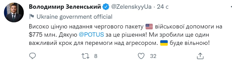 Байден утвердил пакет военной помощи для Украины