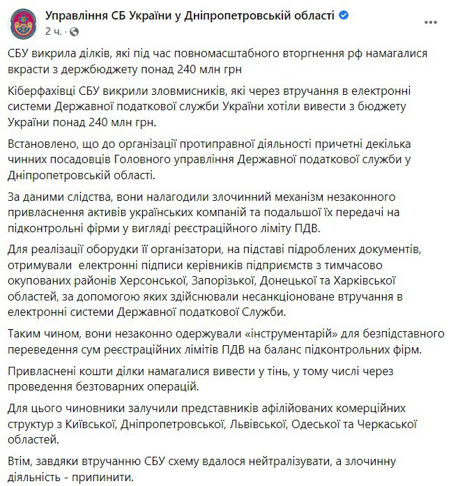 СБУ разоблачила налоговиков-коллаборационистов в Днепре