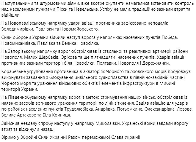 Сводка Генштаба ВСУ по состоянию на 18:00 24 августа 2022 года