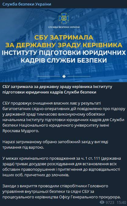 ИО начальника Университета Ярослава Мудрого СБУ обвинила в госизмене 