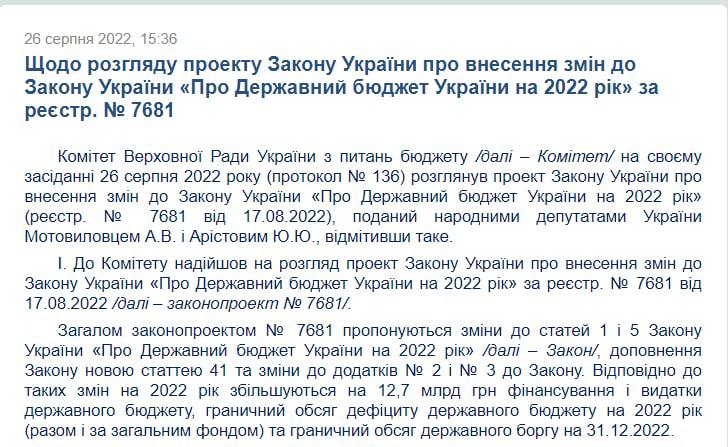 Расходы госбюджета Украины планируется увеличить на 12,7 миллиардов гривен, которые будут направлены на закупку газа