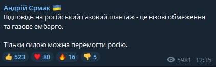 Глава ОП Андрей Ермак призвал Евросоюз ввести визовые ограничения для россиян и газовое эмбарго