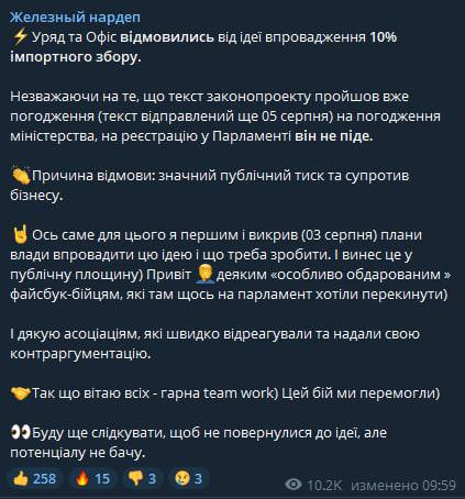 Правительство и Офис президента отказались от идеи внедрения 10% импортного сбора
