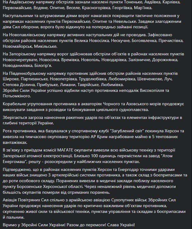 Сводка Генштаба ВСУ по состоянию на 18:00 2 сентября 2022 года