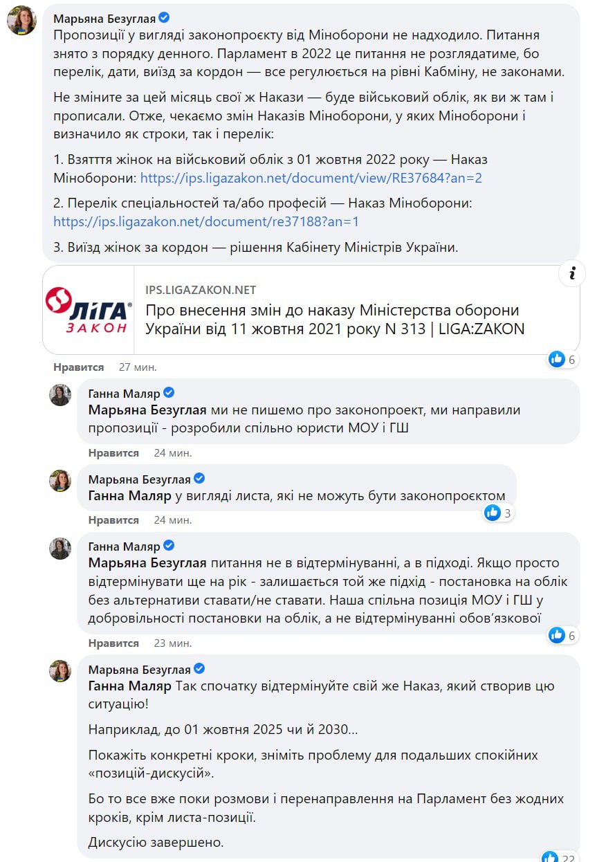 Безуглая призвала отложить на год введение воинского учета для женщин