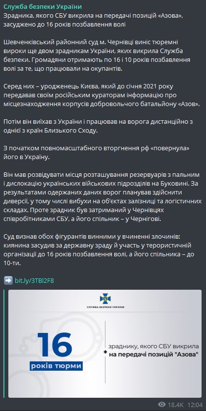 Киевлянина осудили на 16 лет за госизмену