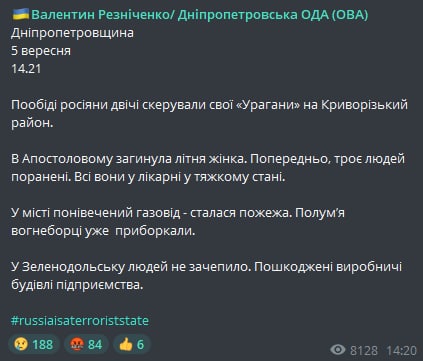 Россияне ударили "Ураганами" по Днепропетровщине