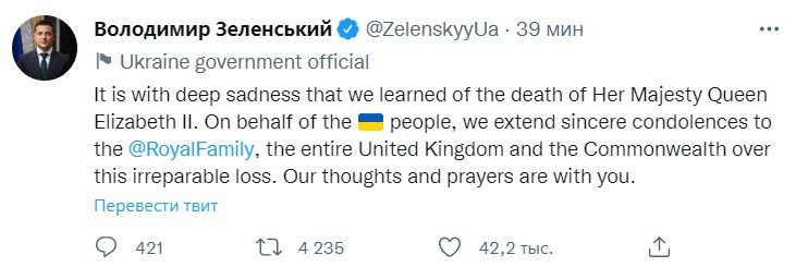 Зеленский выразил соболезнования в связи со смертью королевы Великобритании